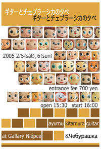 �u�M�^�[�ƃ`�F�u���[�V�J�̗[�ׁv�k�����M�^�[�R���T�[�g