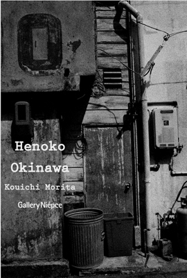 Xcʐ^WwHenoko Okinawax